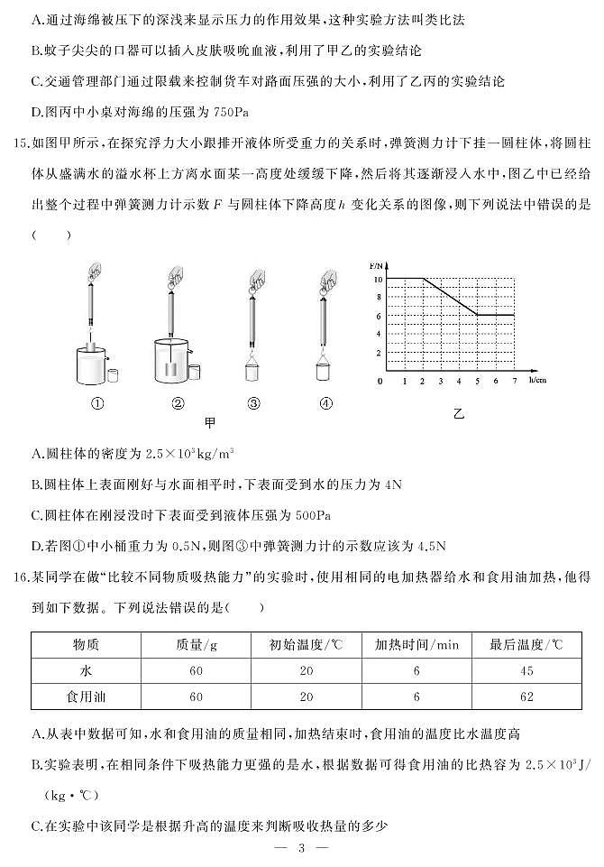 湖北省武汉市江岸区2021年中考模拟物理试题(二,PDF可编辑)(含答案)第3页