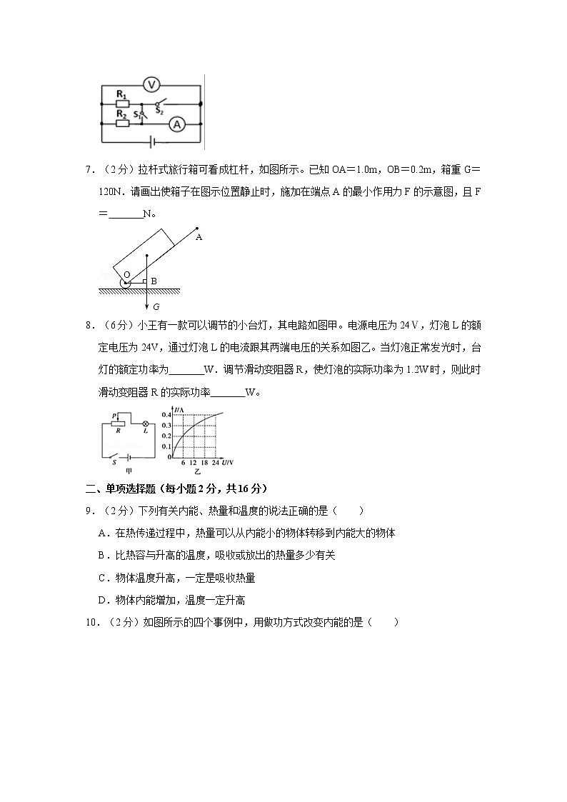 2020年安徽省亳州市蒙城县中考物理二模试卷(含答案)02