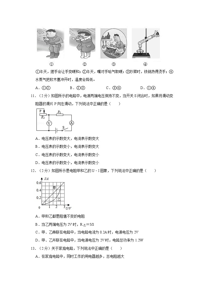 2020年安徽省亳州市蒙城县中考物理二模试卷(含答案)03