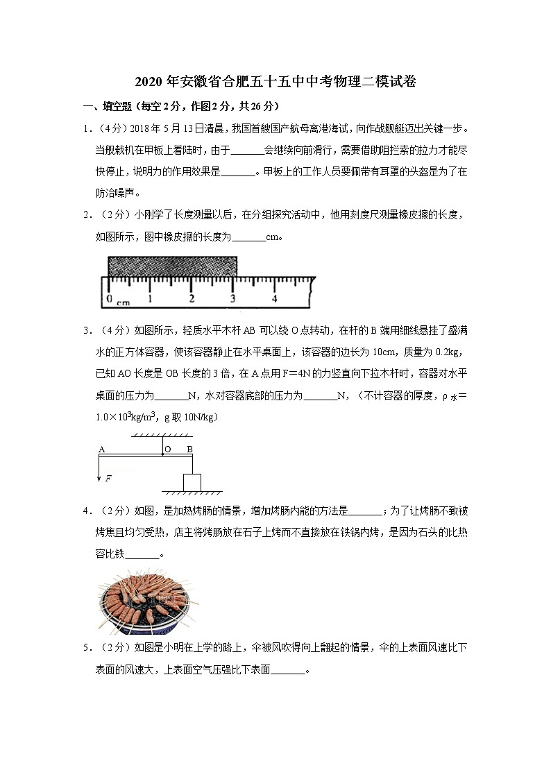 2020年安徽省合肥五十五中中考物理二模试卷(含答案)01