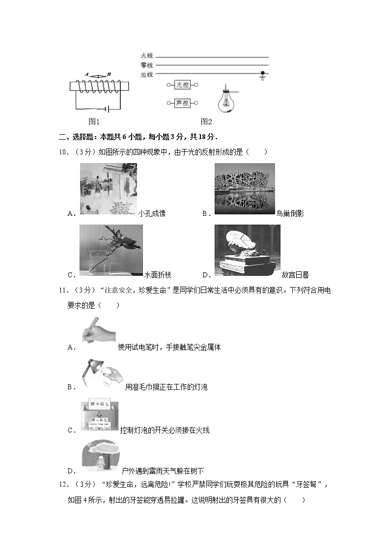 2020年安徽省合肥五十五中中考物理二模试卷(含答案)03