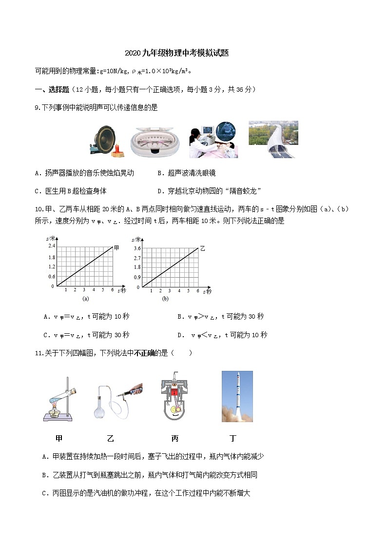 2020年湖北省武汉市江岸区中考模拟理综物理试题(含答案)第1页