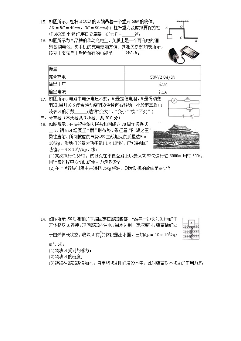 2020年安徽省芜湖市无为市十校联考中考物理二模试卷（含答案）03