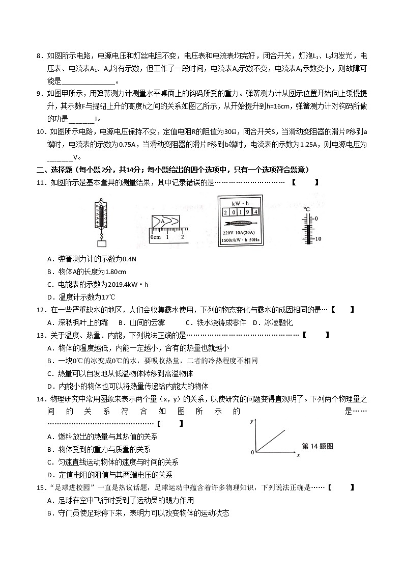 2020年安徽省芜湖市无为市第三次联考物理试卷(含答案)第2页