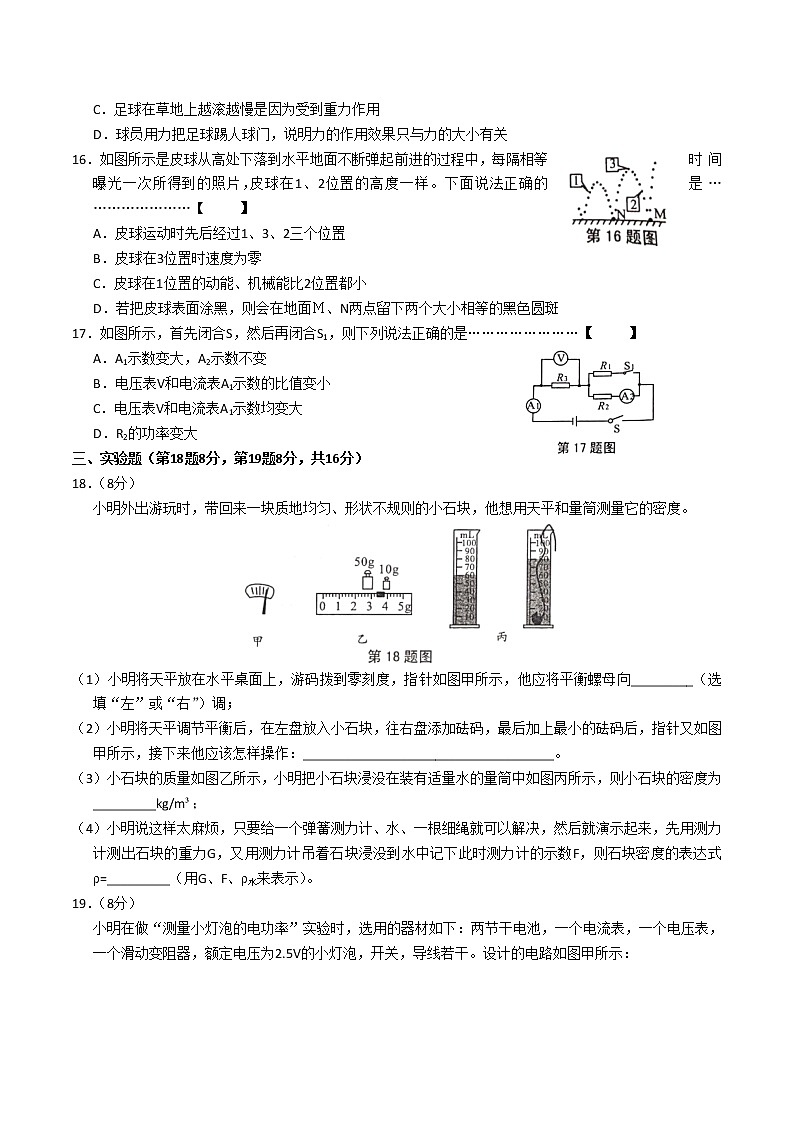 2020年安徽省芜湖市无为市第三次联考物理试卷(含答案)第3页