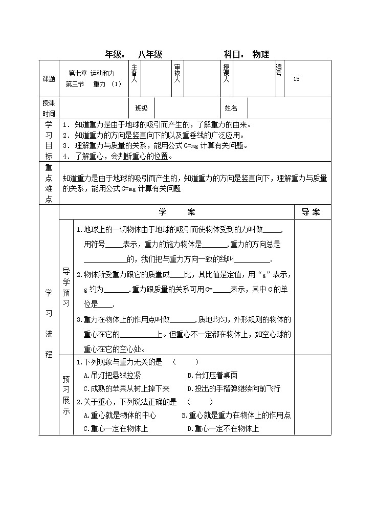 7.3重力学案:2021-2022学年北师大版八年级下册 物理第1页