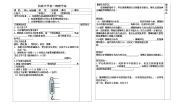 2021学年二、弹力、力的测量教学设计