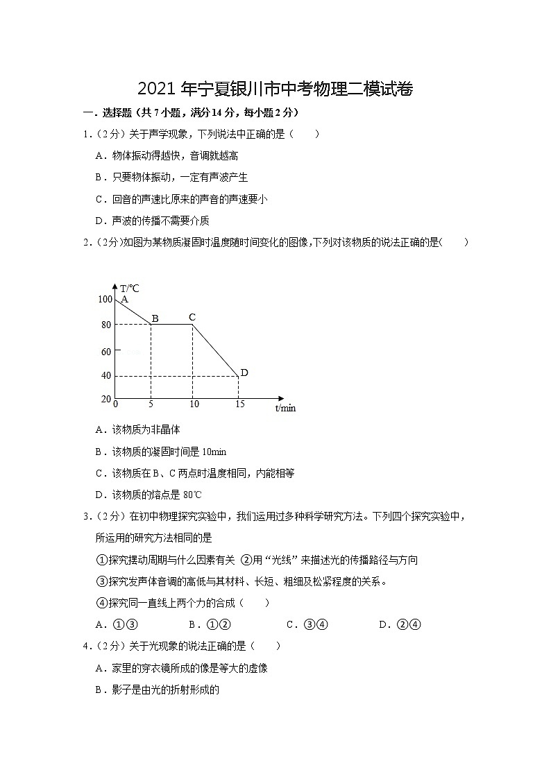 2021年寧夏銀川市中考物理二模試卷及答案第1頁