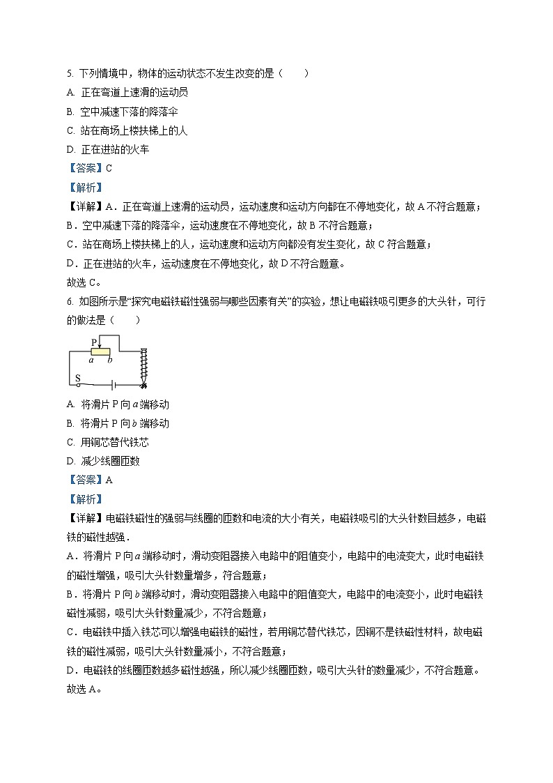 精品解析：2020年寧夏銀川市永寧縣中考二模物理試題（解析版）第3頁