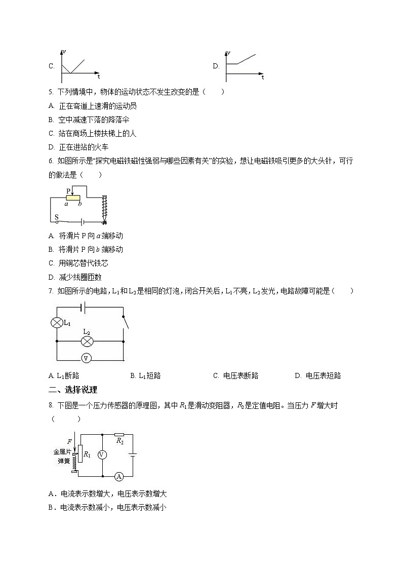 精品解析：2020年寧夏銀川市永寧縣中考二模物理試題（原卷版）第2頁