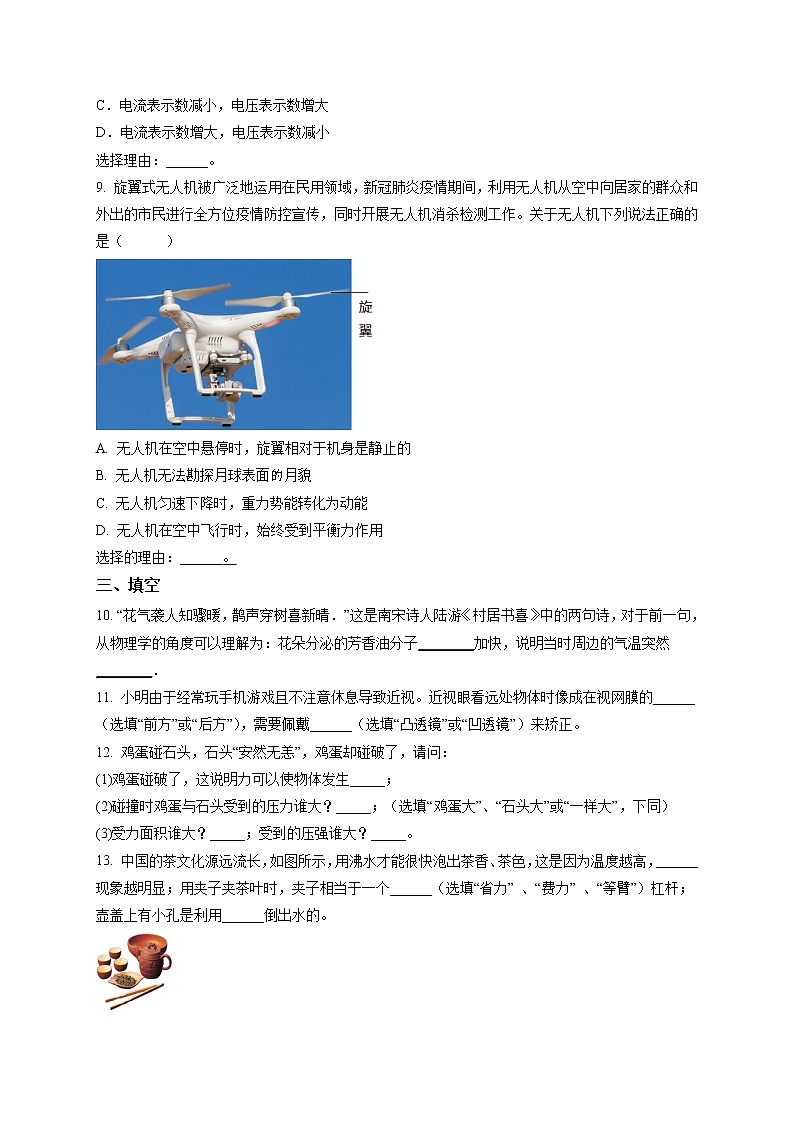 精品解析:2020年宁夏银川市永宁县中考二模物理试题(原卷版)第3页