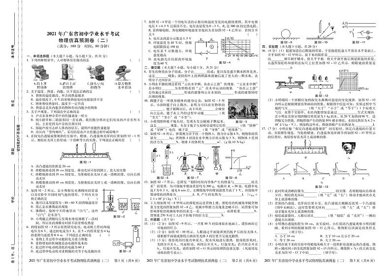 广东省2021年中考物理仿真预测卷二(PDF版含答案与解析)01