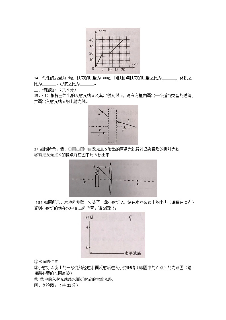 广东省江门市新会区2021-2022学年八年级上学期期末考核评价物理试题(word版 含答案)03