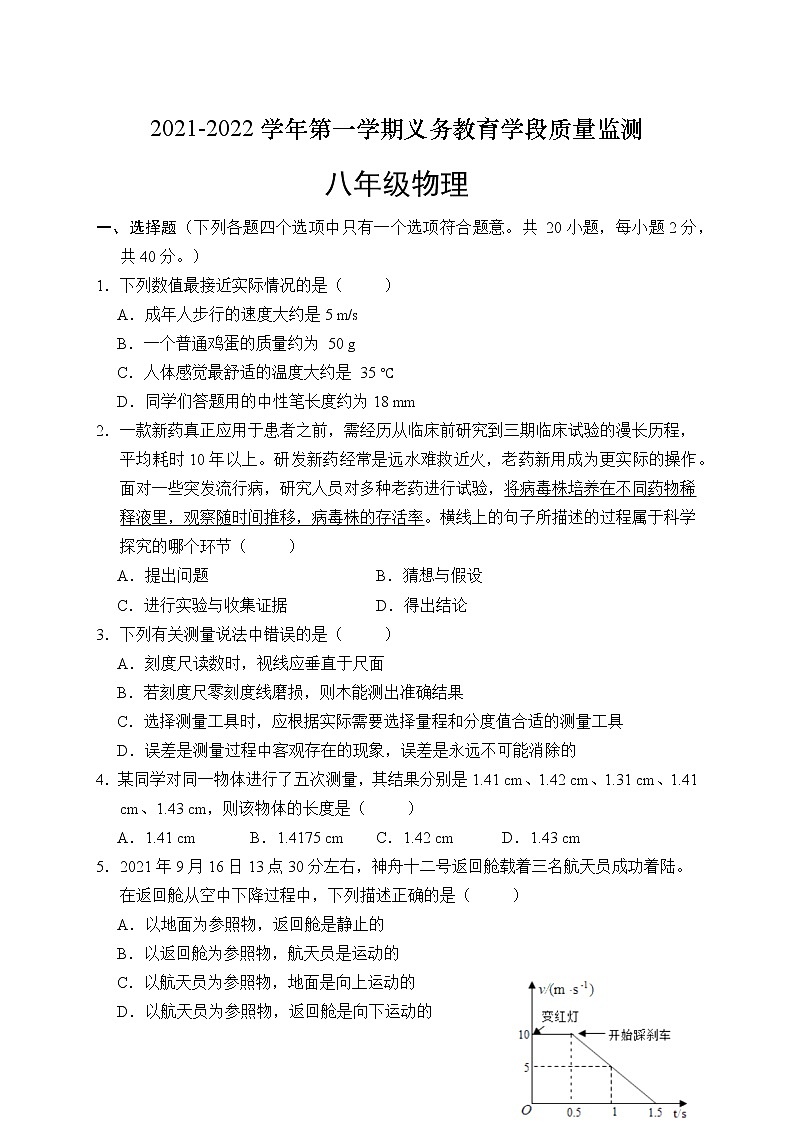 四川省遂宁市蓬溪县2021-2022学年八年级上学期物理期末试题(word版 含答案)第1页