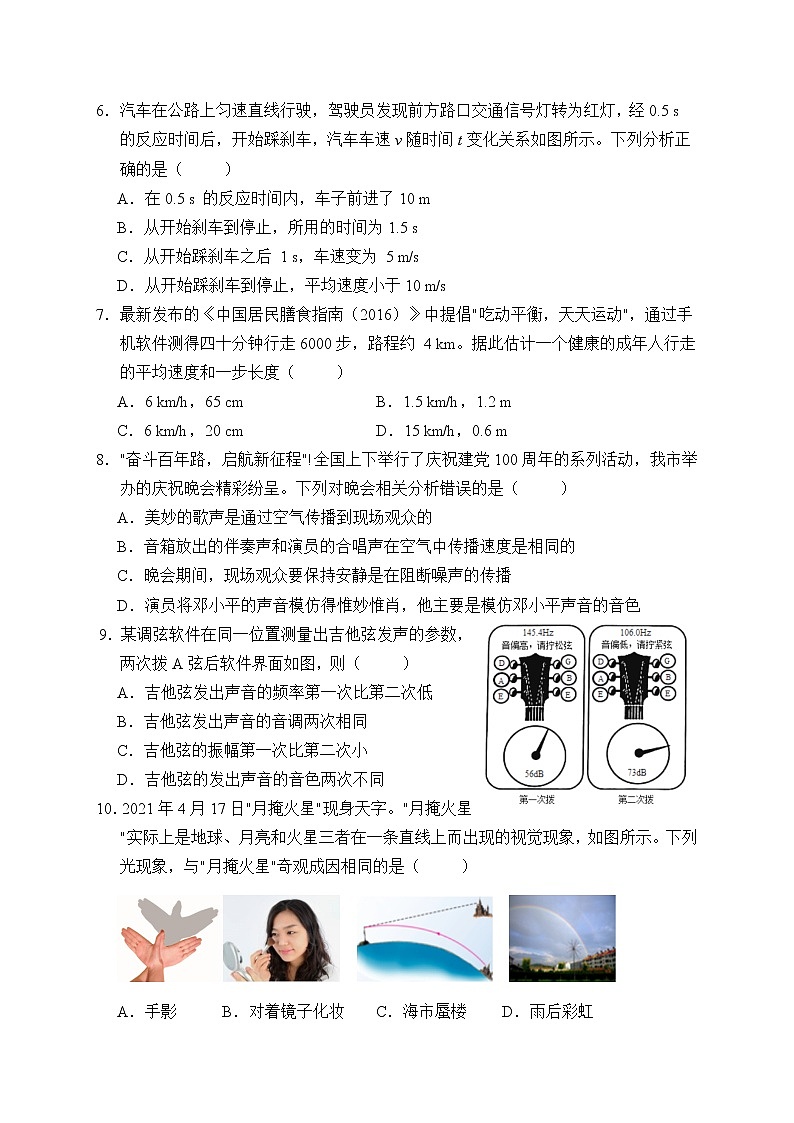 四川省遂宁市蓬溪县2021-2022学年八年级上学期物理期末试题(word版 含答案)第2页