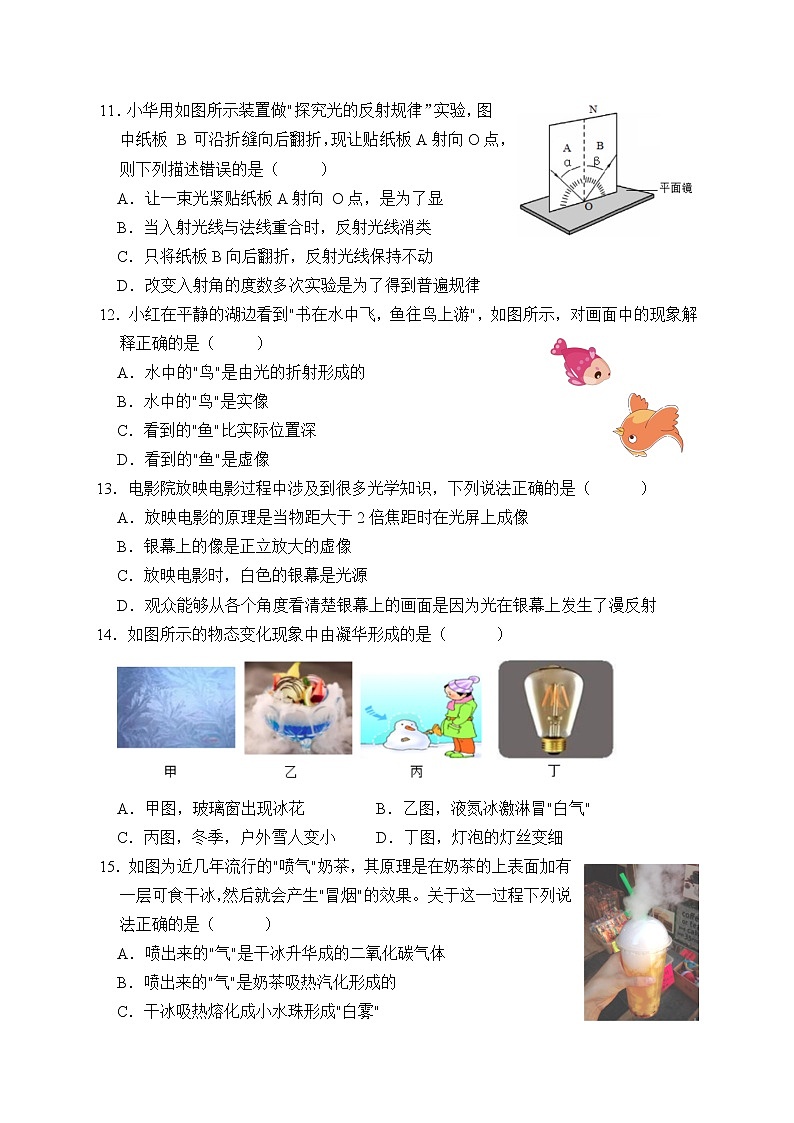 四川省遂宁市蓬溪县2021-2022学年八年级上学期物理期末试题(word版 含答案)第3页