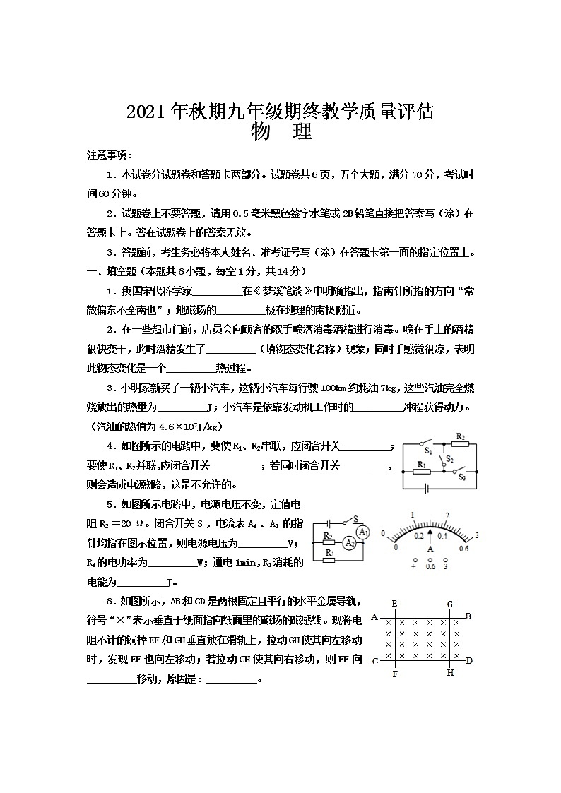 河南省南阳市社旗县2021–2022学年九年级上学期期末调研测试物理试卷(word版 含答案)第1页
