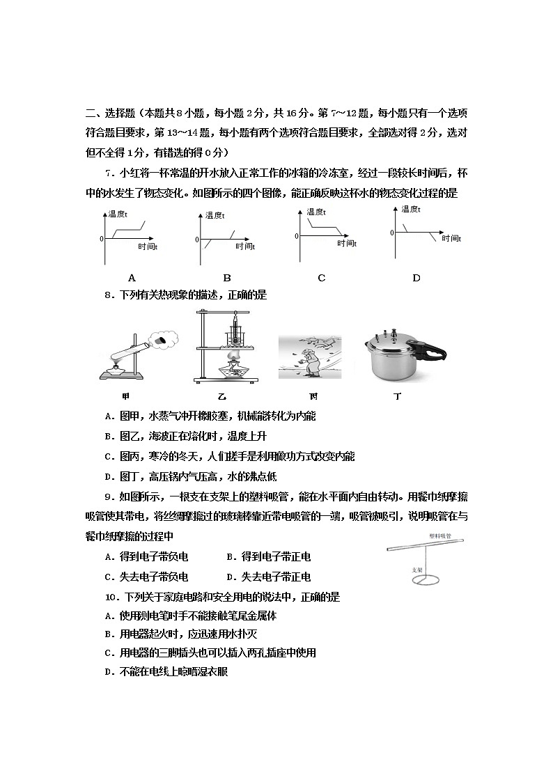 河南省南阳市社旗县2021–2022学年九年级上学期期末调研测试物理试卷(word版 含答案)第2页