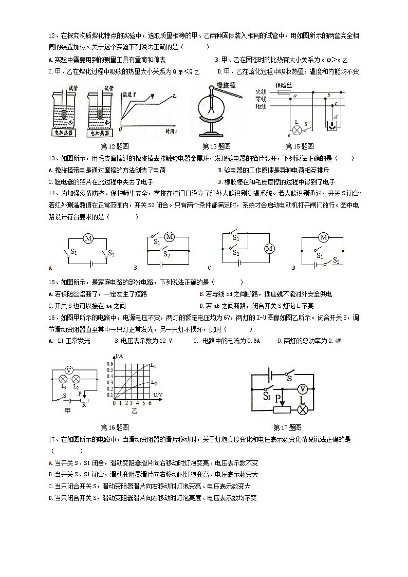 安徽省合肥市蜀山区2021-2022学年九年级上学期期末(统考)物理试卷(word版 含答案)第2页