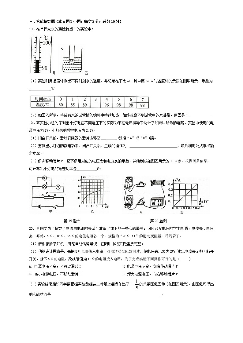 安徽省合肥市蜀山区2021-2022学年九年级上学期期末(统考)物理试卷(word版 含答案)第3页