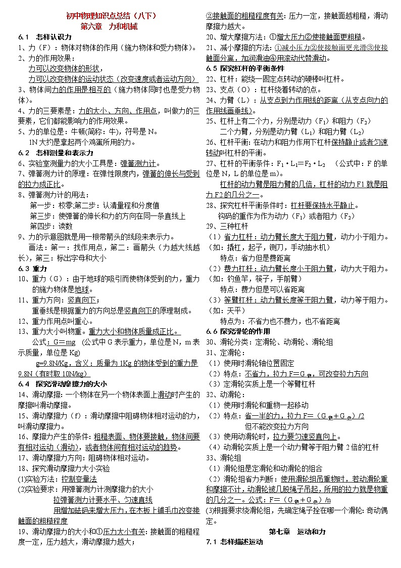 粤沪版八年级物理下册知识点总结第1页