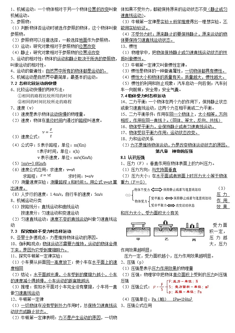 粤沪版八年级物理下册知识点总结第2页