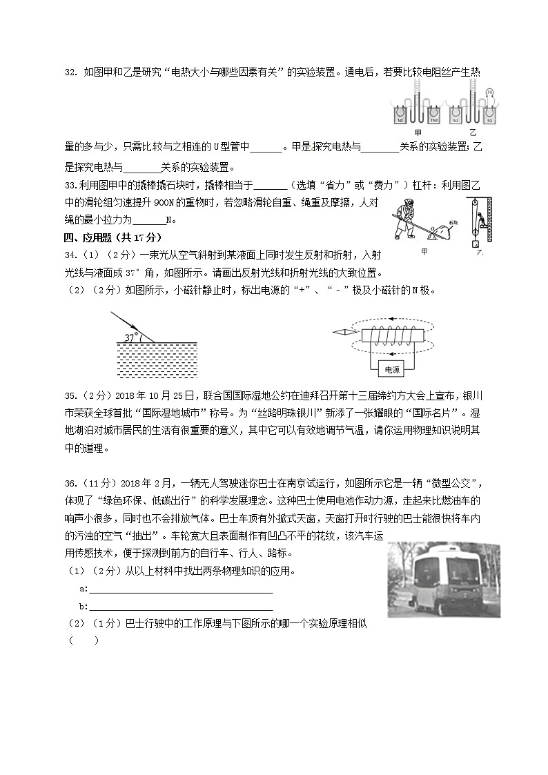 寧夏唐徠回民中學2020屆九年級下學期第二次模擬物理試題及答案第3頁