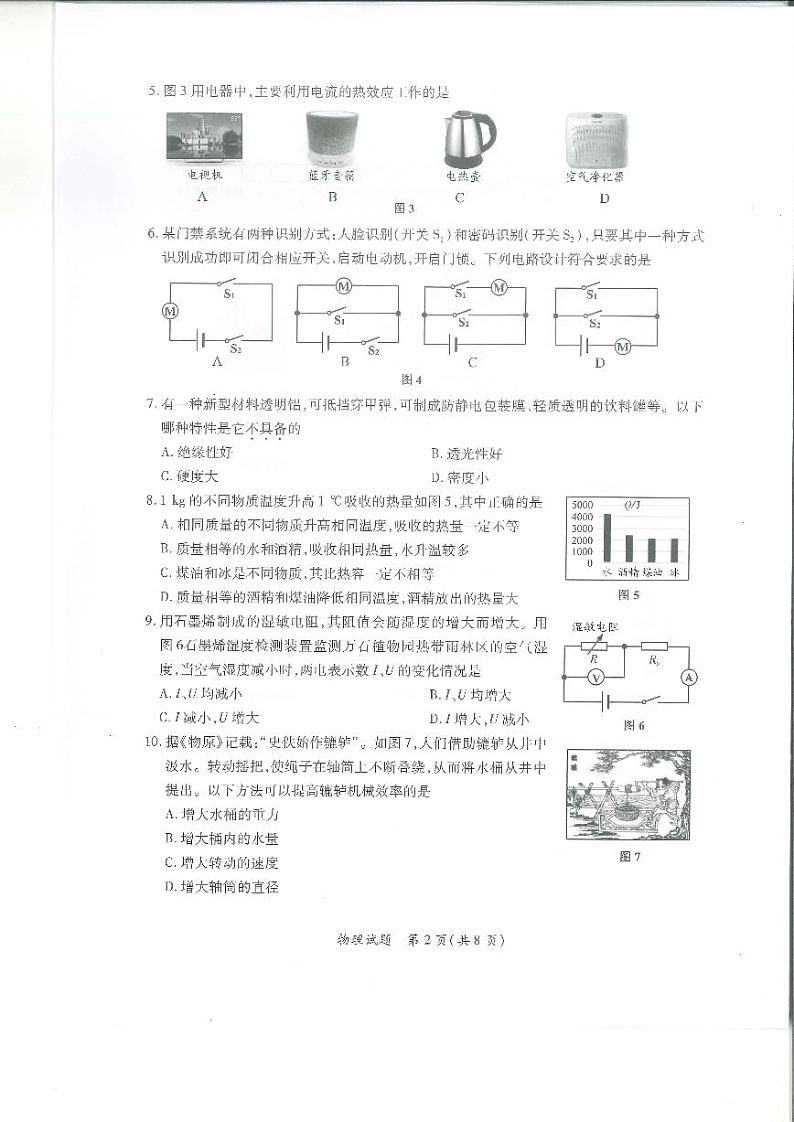 2021年福建省厦门市初中毕业班二模物理试题(解析版+原卷版)02