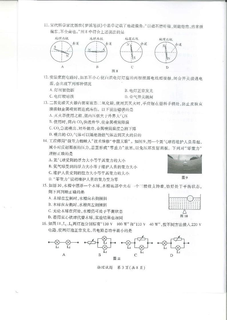 2021年福建省厦门市初中毕业班二模物理试题(解析版+原卷版)03