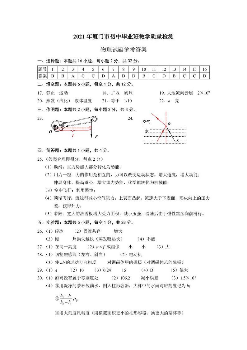 2021年福建省厦门市初中毕业班二模物理试题(解析版+原卷版)01