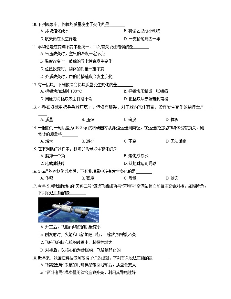 2022届中考物理知识点梳理精炼:质量的含义练习题02
