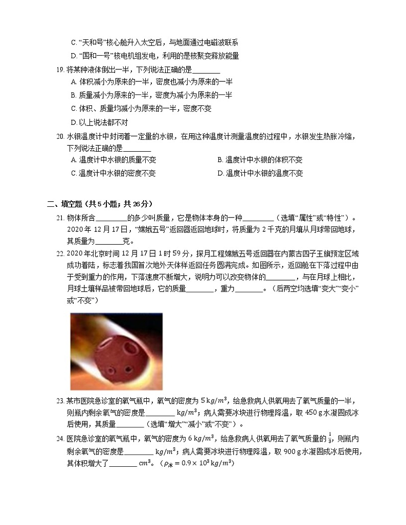 2022届中考物理知识点梳理精炼:质量的含义练习题03