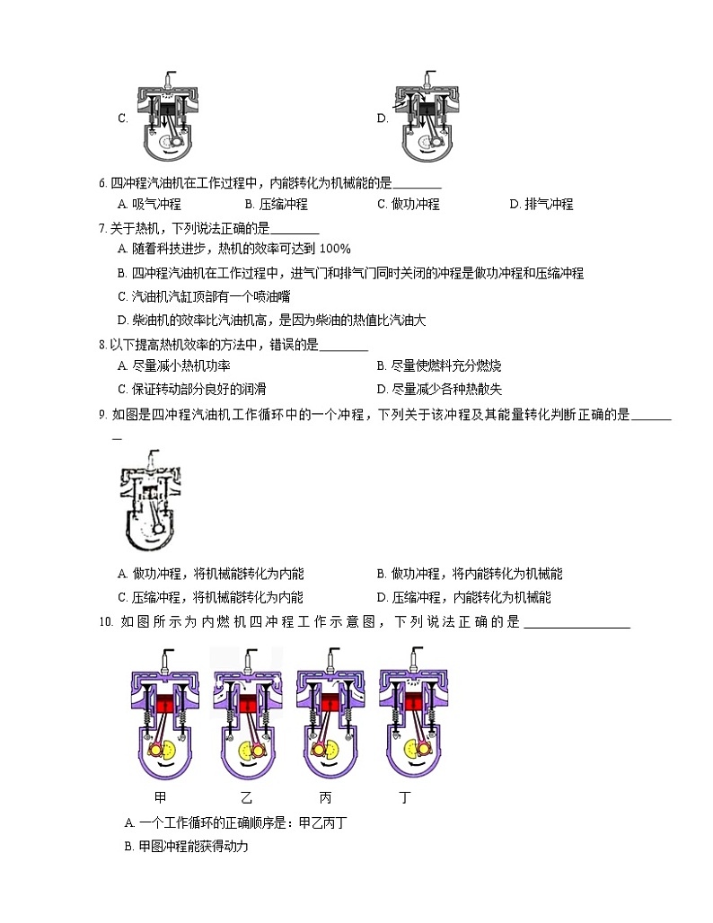2022届中考物理知识点梳理精炼:热机练习题第2页