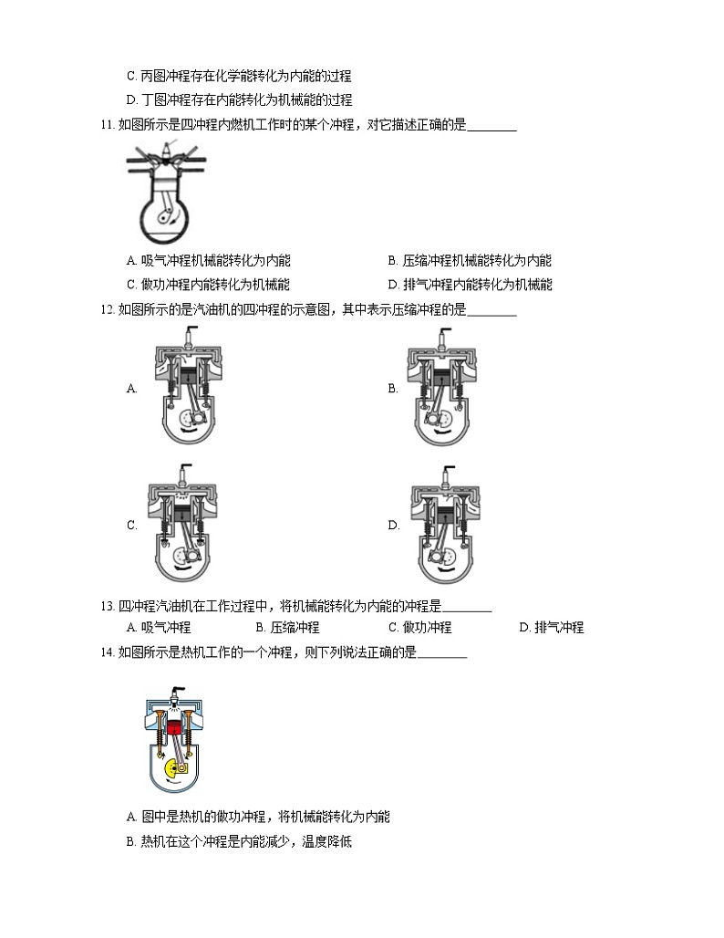 2022届中考物理知识点梳理精炼:热机练习题第3页