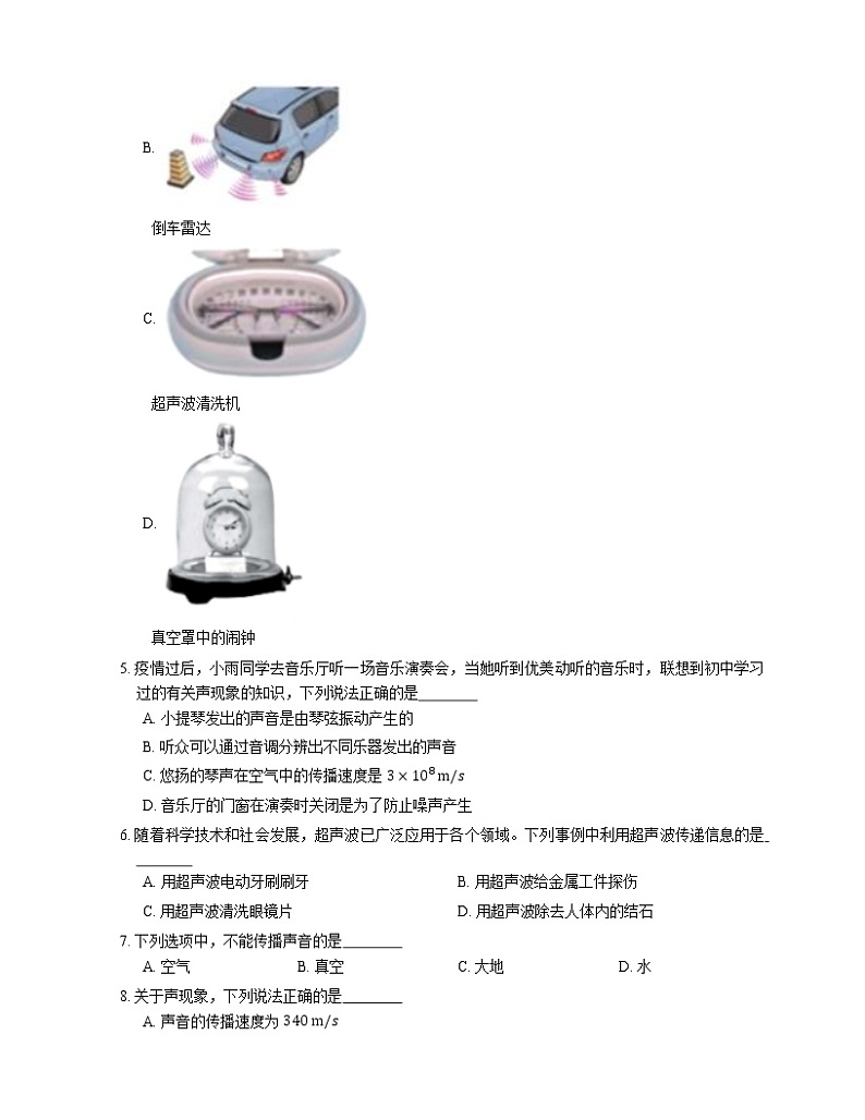 2022届中考物理知识点梳理精炼:声音的产生和传播练习题第2页