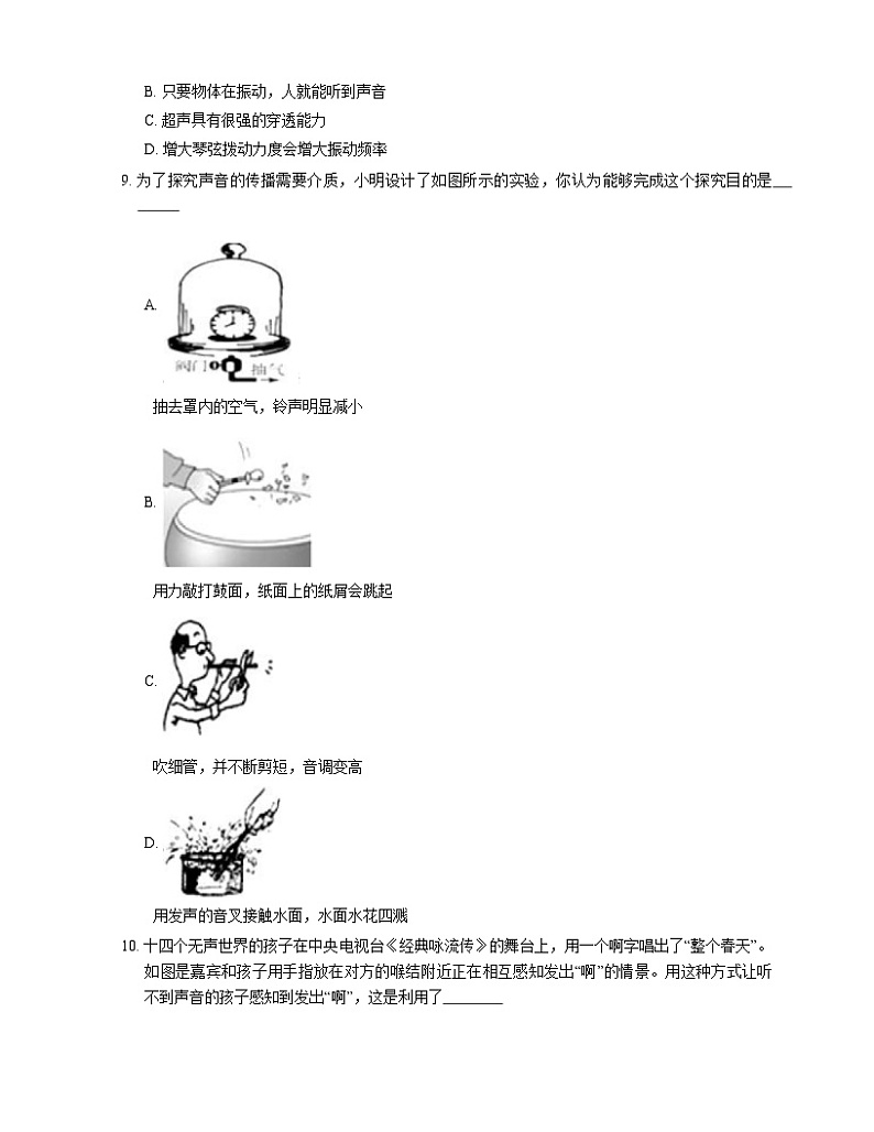 2022届中考物理知识点梳理精炼:声音的产生和传播练习题第3页