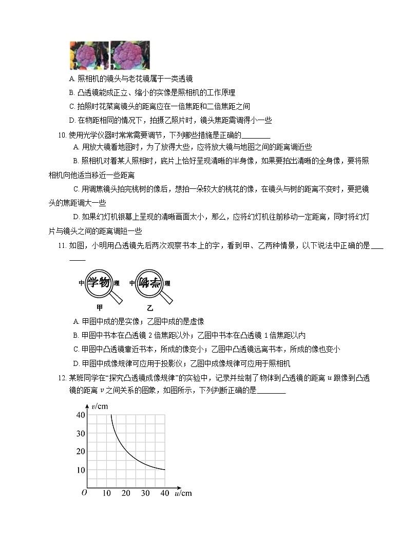 2022届中考物理知识点梳理精炼:透镜成像练习题第3页