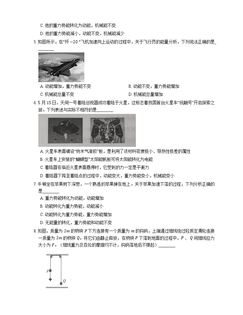 2022届中考物理知识点梳理精炼:机械能练习题第2页