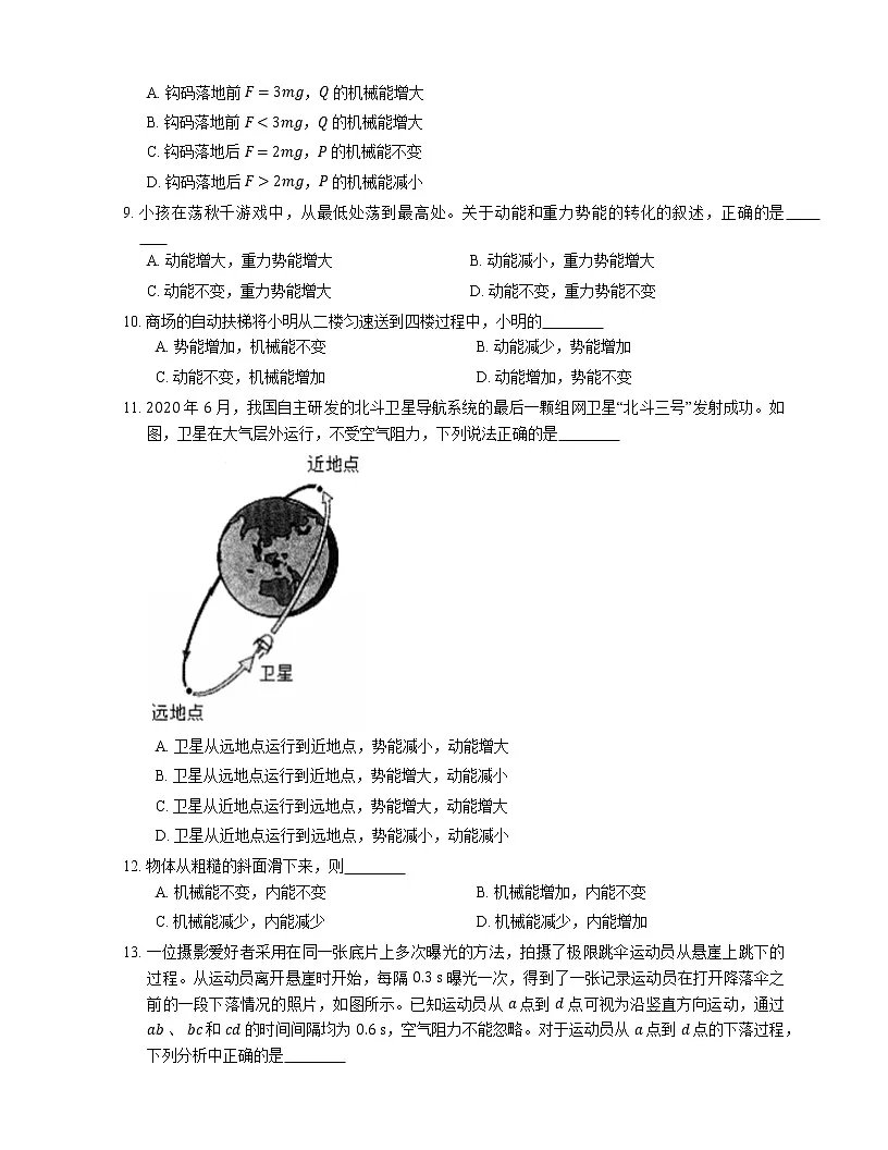 2022届中考物理知识点梳理精炼:机械能练习题第3页