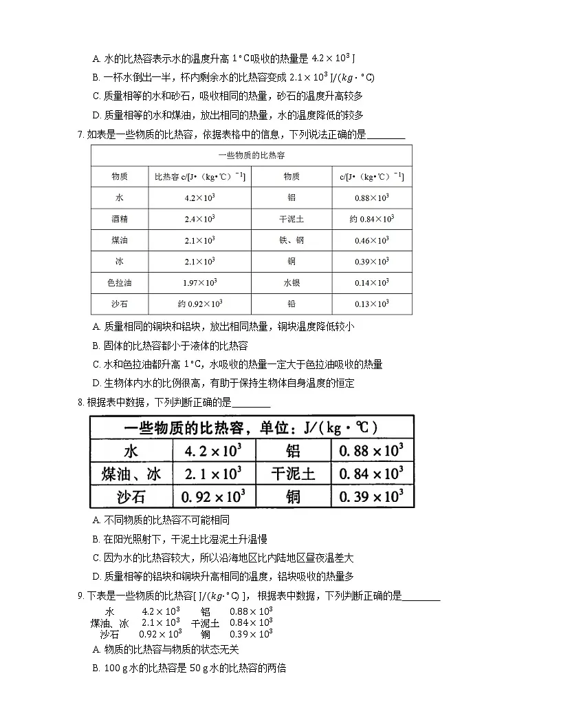 2022届中考物理知识点梳理精炼:比热容练习题第2页