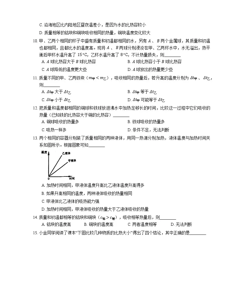 2022届中考物理知识点梳理精炼:比热容练习题第3页
