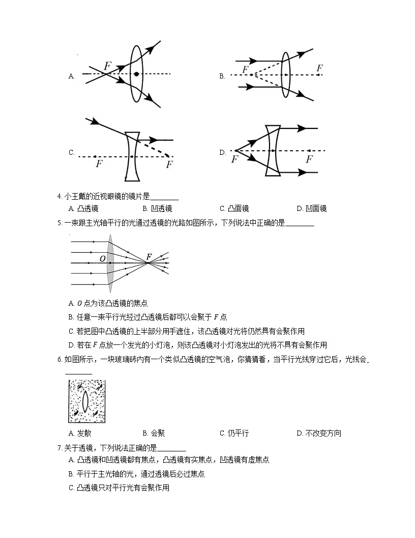 2022届中考物理知识点梳理精炼:凹凸透镜练习题第2页