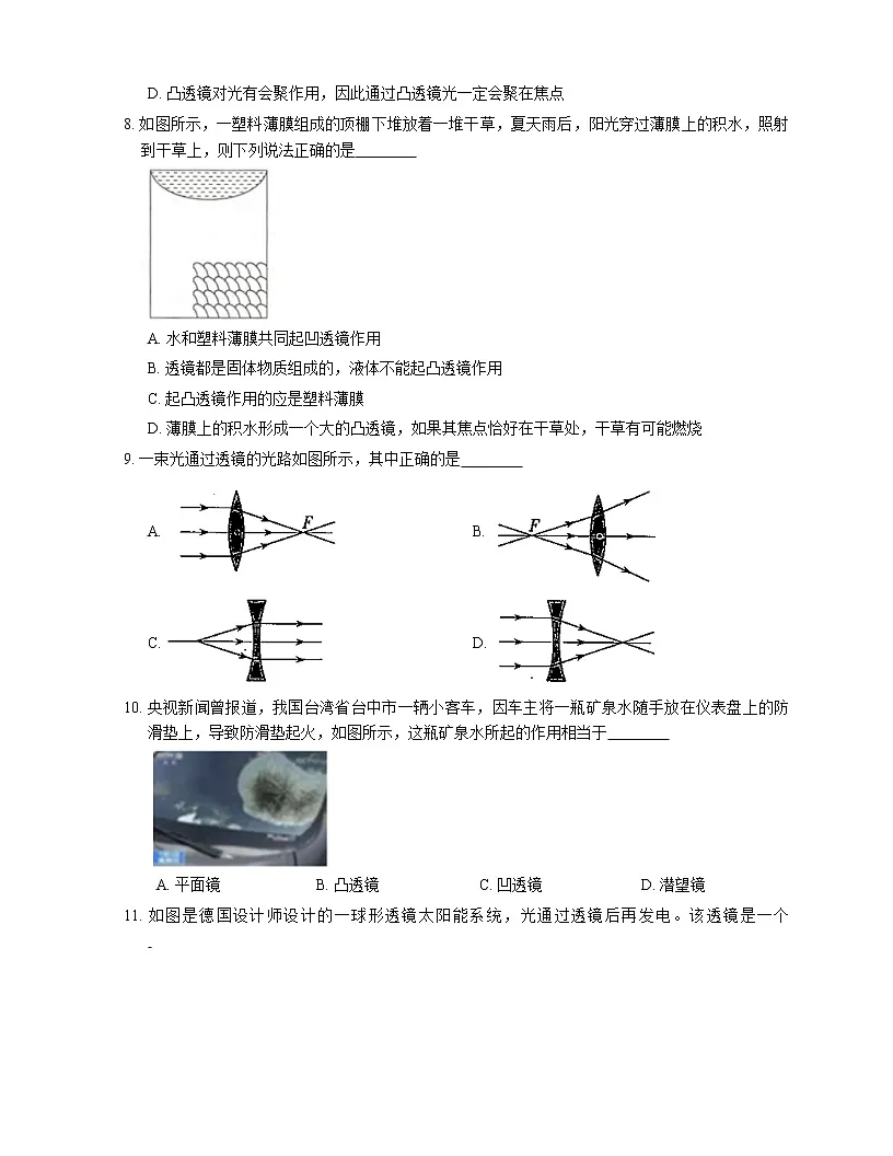 2022届中考物理知识点梳理精炼:凹凸透镜练习题第3页
