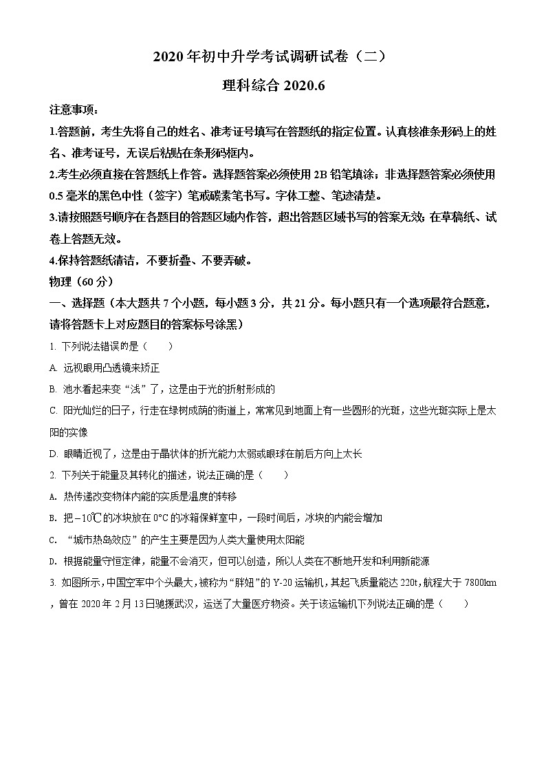 精品解析:2020年內(nèi)蒙古包頭市青山區(qū)中考二模理綜物理試題(原卷版)第1頁