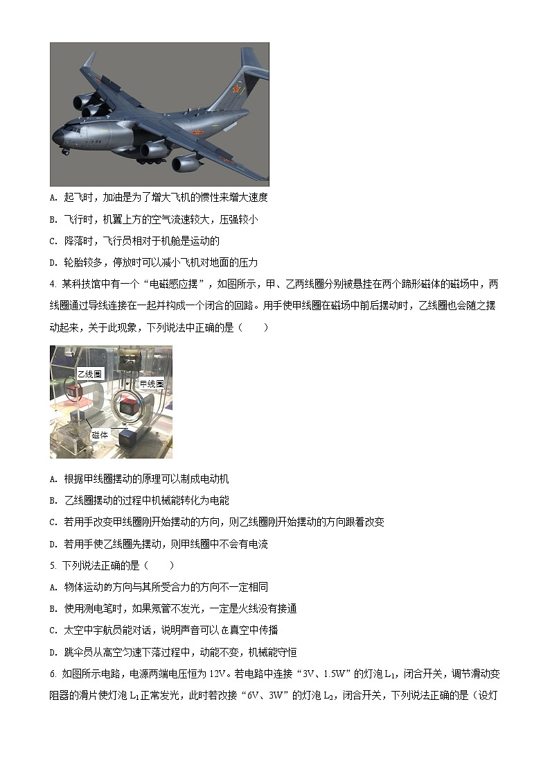 精品解析:2020年內(nèi)蒙古包頭市青山區(qū)中考二模理綜物理試題(原卷版)第2頁