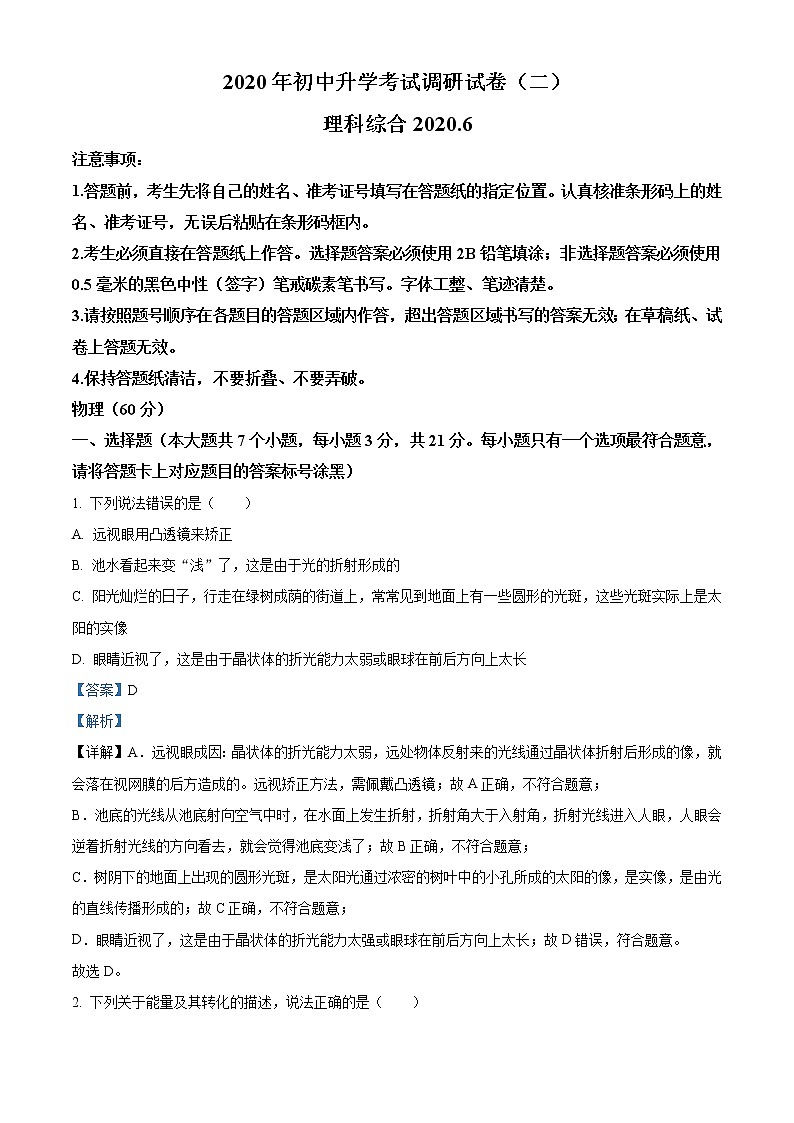 精品解析:2020年內(nèi)蒙古包頭市青山區(qū)中考二模理綜物理試題(解析版)第1頁