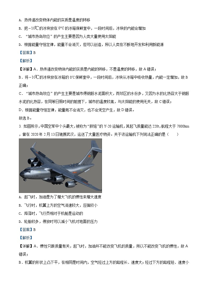 精品解析:2020年內(nèi)蒙古包頭市青山區(qū)中考二模理綜物理試題(解析版)第2頁