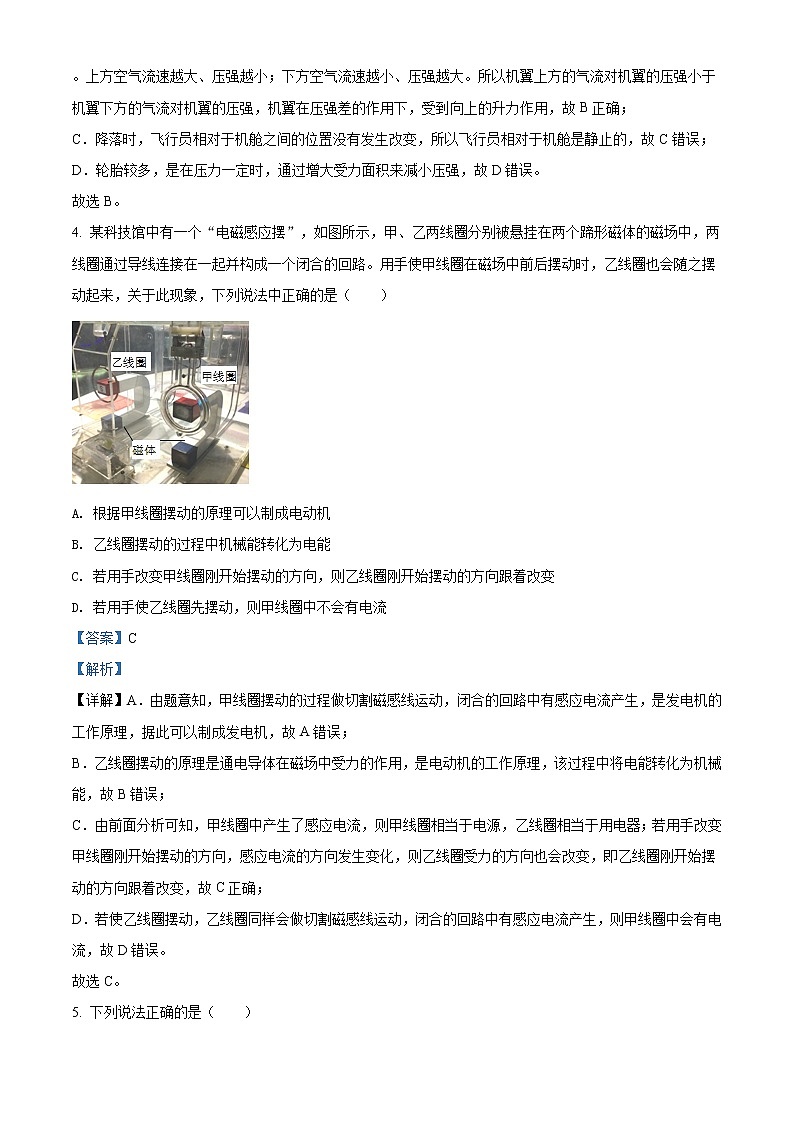 精品解析:2020年內(nèi)蒙古包頭市青山區(qū)中考二模理綜物理試題(解析版)第3頁