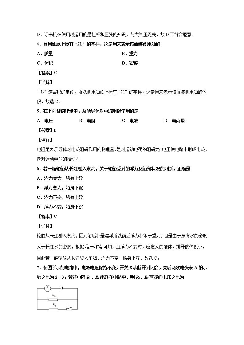 2020年上海市青浦区中考一模物理试题(含答案解析)第2页