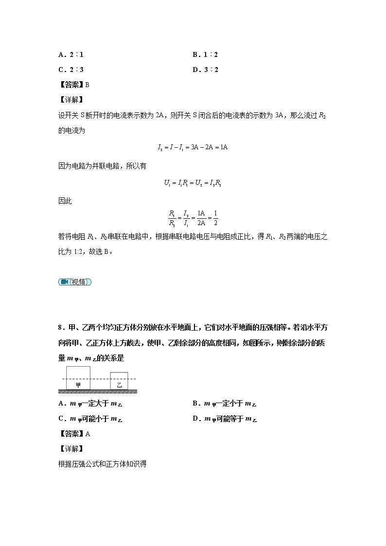 2020年上海市青浦区中考一模物理试题(含答案解析)第3页